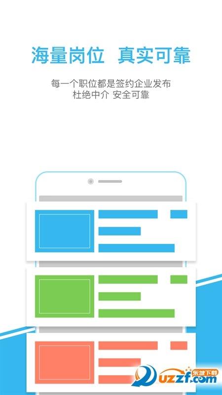 马上工作  v1.0.0图1