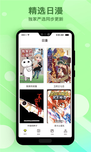 笔趣漫画手机版下载免费  v1.0.1图2