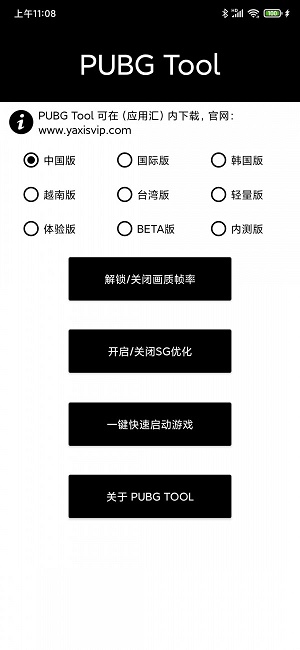 pubgtool官方版免费