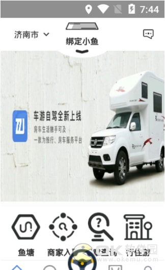 车游自驾  v1.0.0图2