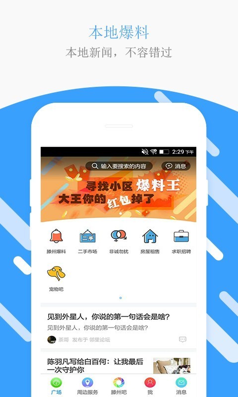 滕州圈  v1.5326.200615图1