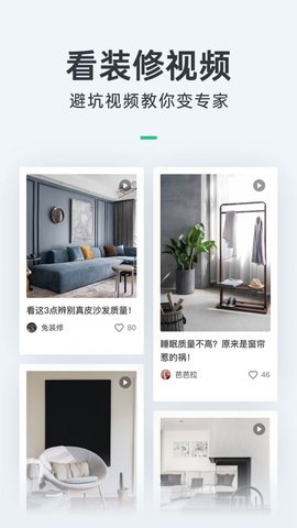 拉菲装修  v9.41.0图2