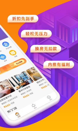 冠寓  v4.9.9图1