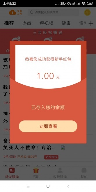 凤凰赚钱软件下载  v0.0.2图1