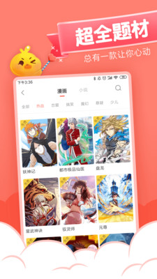 元气漫画安卓版下载安装苹果  v1.4.0图1