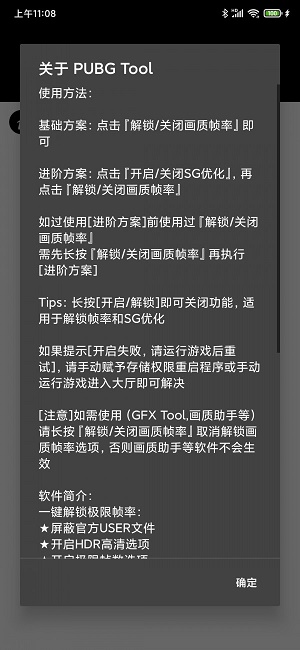 pubgtool安卓下载破解版