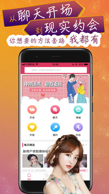 神撩话术  v3.6图4