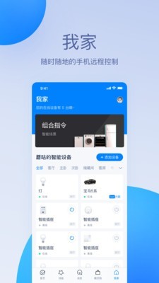 天猫精灵app官方免费下载安装手机版app  v1.0.0图4