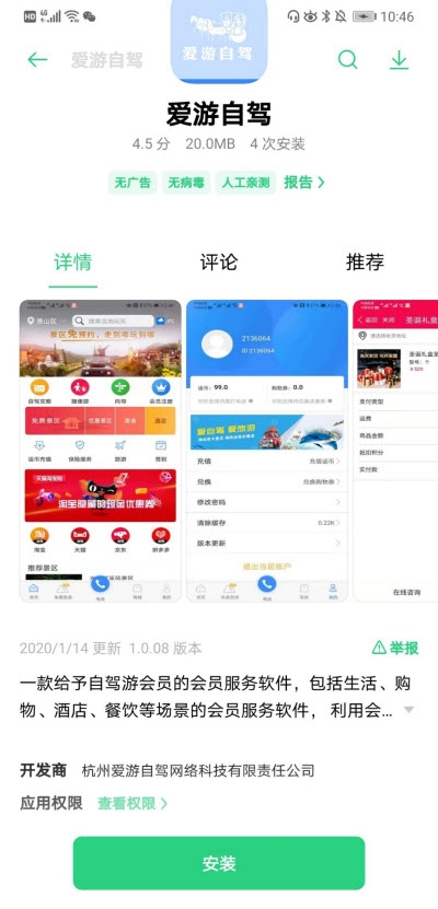 爱游自驾  v1.0图2