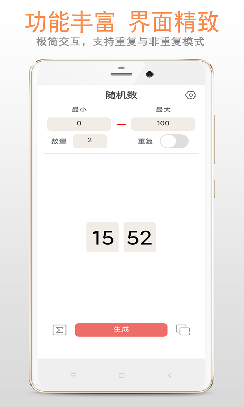 小智随机数  v2.1.0图1