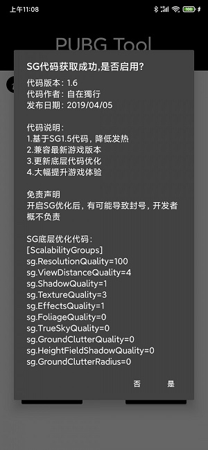 pubgtoolplus新版本  v1.0.3.6图3