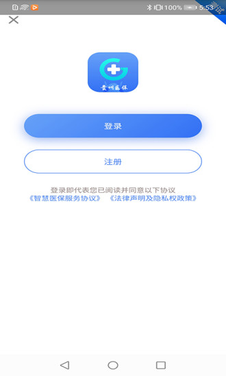 贵州医保服务平台app下载官网查询  v1.1.3图1