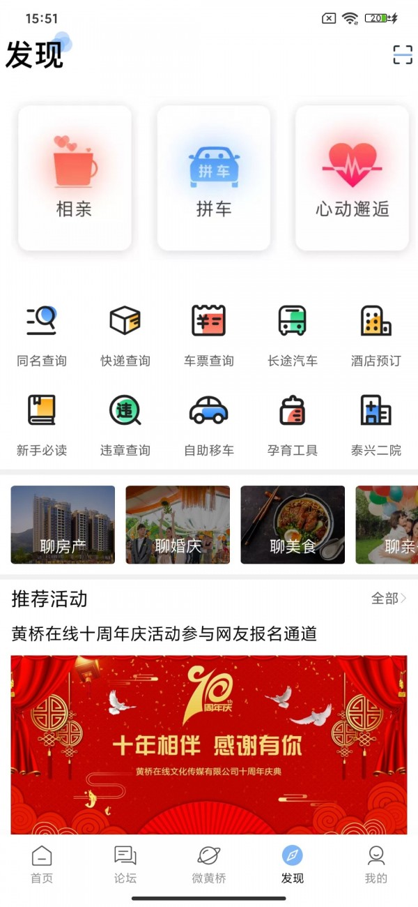 黄桥在线新闻  v2.1.2图3