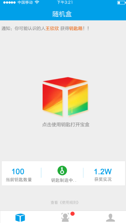 随机宝盒免费版下载苹果手机安装  v1.0.0图1