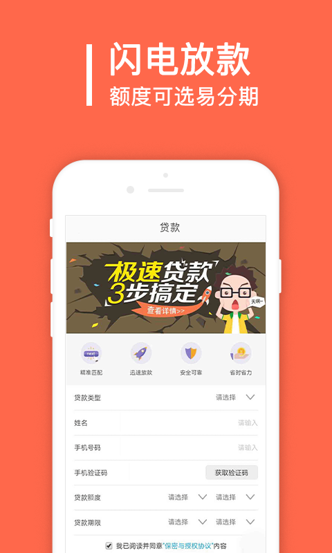 秒借贷app下载  v1.6.2图1