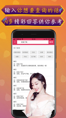 神撩话术  v3.6图3