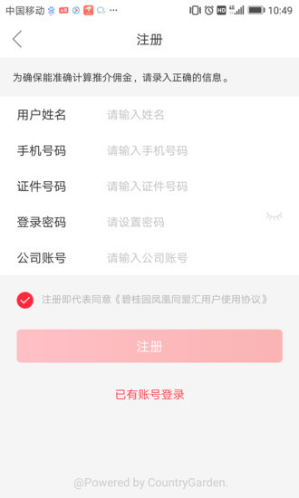 碧桂园凤凰同盟汇新版  v1.0图3