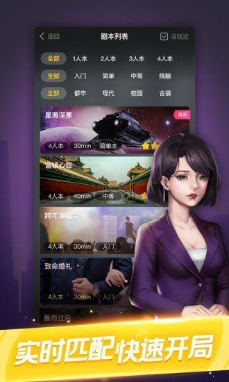 剧本杀经典剧本阅读  v1.0.7图1