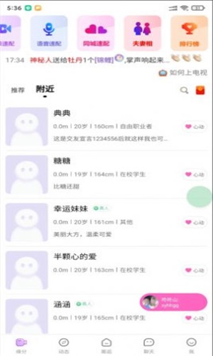 怦然心动交友软件  v1.0.0图3