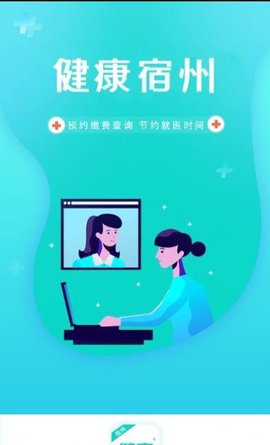 健康宿州  v1.0.9图3