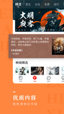 纵横小说软件下载免费  v6.2.0.17图3