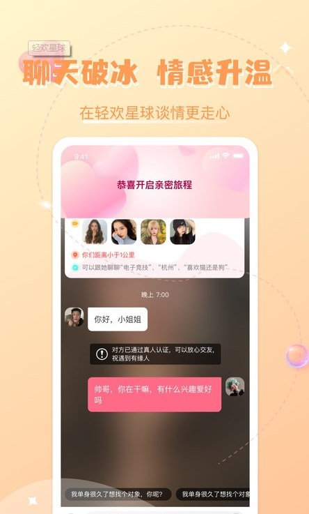 轻欢星球app下载官网最新版苹果手机  v2.0.3图1