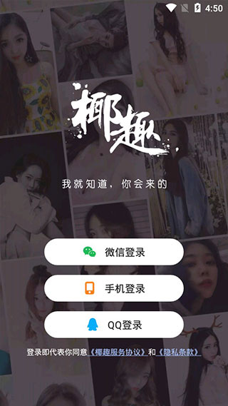 椰趣直播  v2.9.0图3