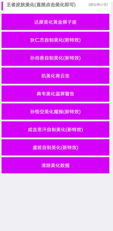 王者荣耀美化包最新版下载