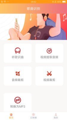 识别音乐app下载安装手机版免费