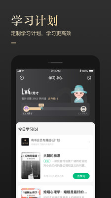 有书课堂app下载  v5.12.2图1