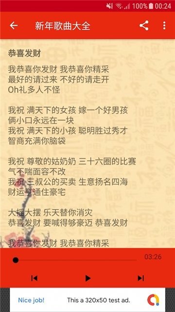 新年歌曲大全手机版下载免费  v3.0图3