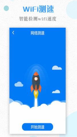 万能wifi钥匙最新版