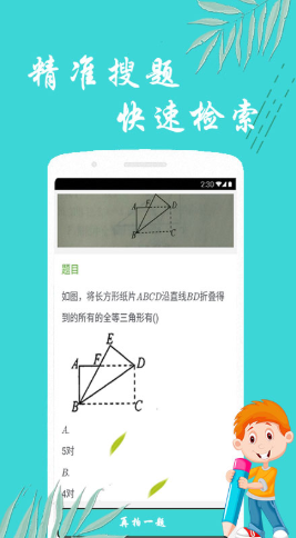 搜题帮手  v1.3.0图2