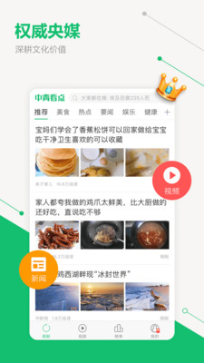 中青看点正版下载  v2.1.3图2