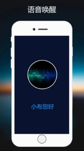 小布语音助手手机版下载安装苹果版  v1.0.2图2