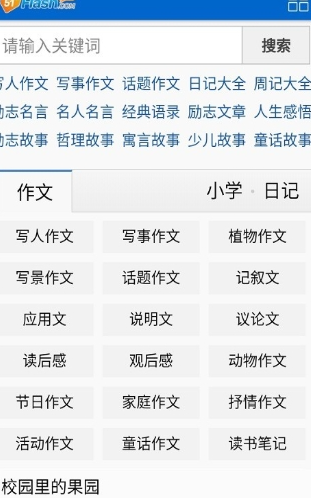 51作文网  v2.1.0图1