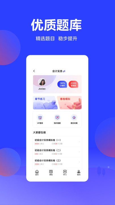 尚德优课  v1.0.0图2