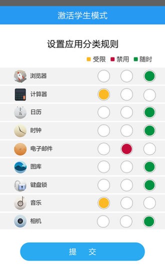 学生平板app下载安装免费版苹果  v1.0.8图2