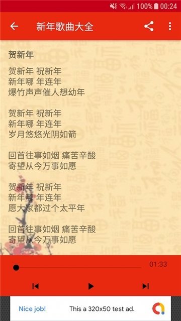 新年歌曲大全手机版下载免费  v3.0图1