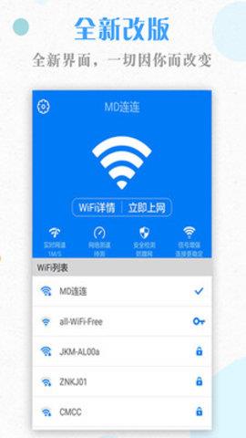 万能wifi钥匙最新版  v1.2.8图1