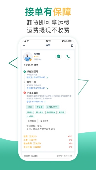 小马货运手机版下载安装最新版  v1.0.1图4