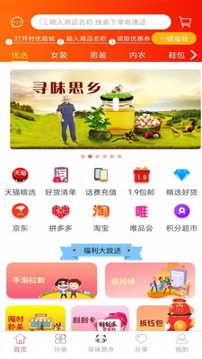 村优商城  v2.9.5图1