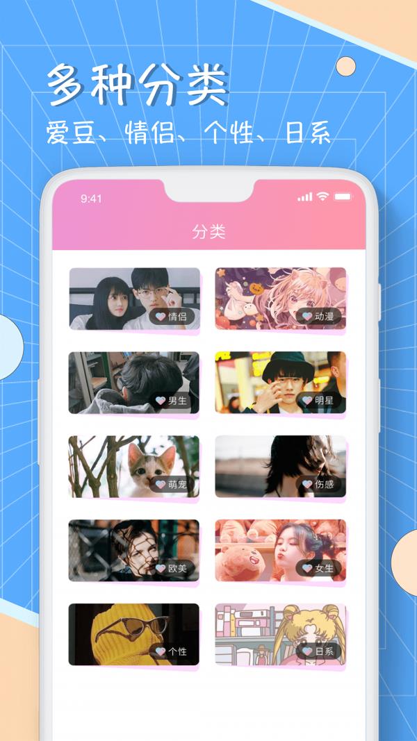 漫画头像app  v1.0图1