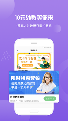 来格英语外教最新版  v1.0.5图2