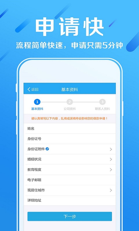 赫美易贷app下载安装官网苹果版  v2.5图3