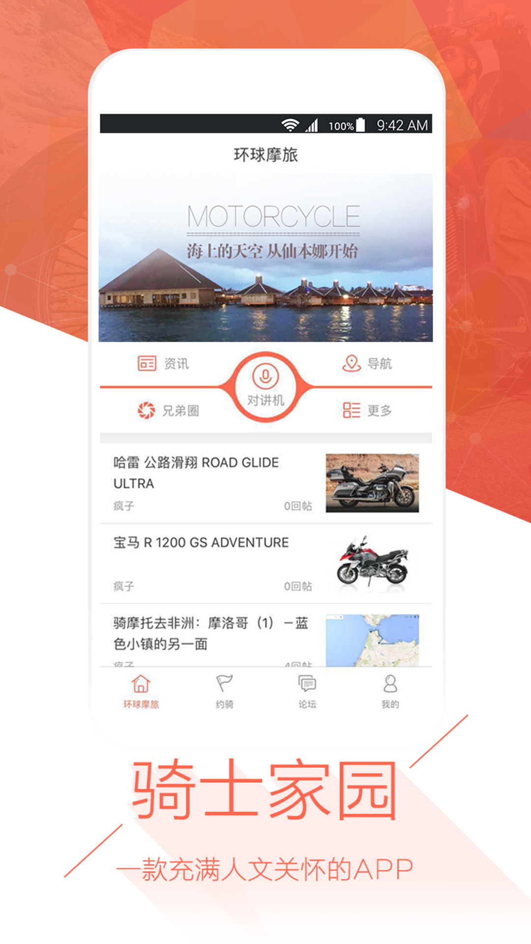 环球摩旅  v1.2.2图4