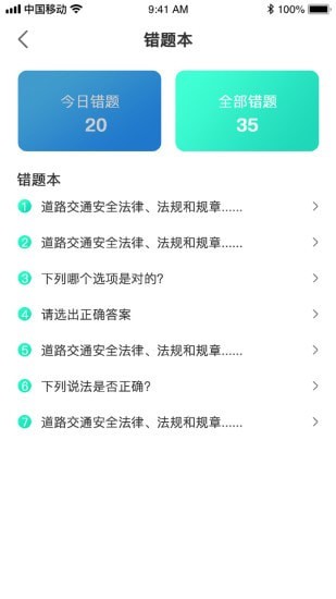 优车驾考安卓版  v1.0.0图1