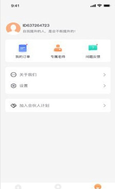 大学快学免费版app  v1.0.0图3