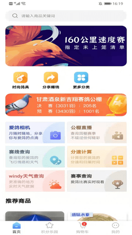 鸽品汇  v1.0.3图3