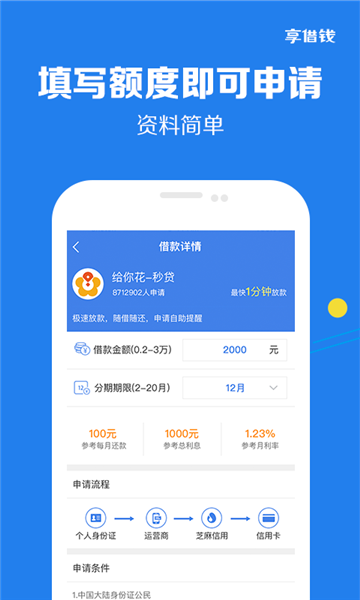 好享借款app下载安装免费最新版本  v9.0.95图3